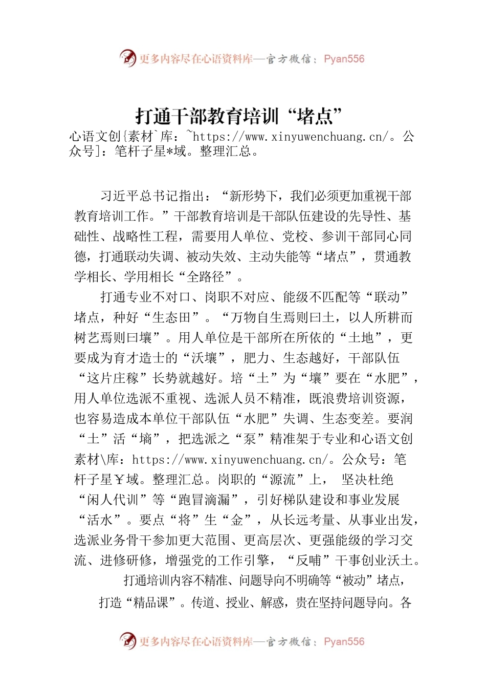 打通干部教育培训“堵点”.docx_第1页