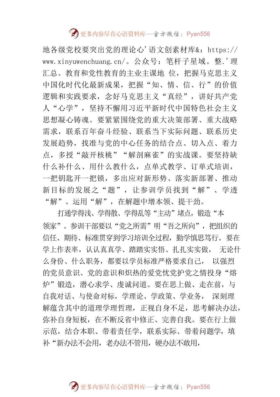 打通干部教育培训“堵点”.docx_第2页