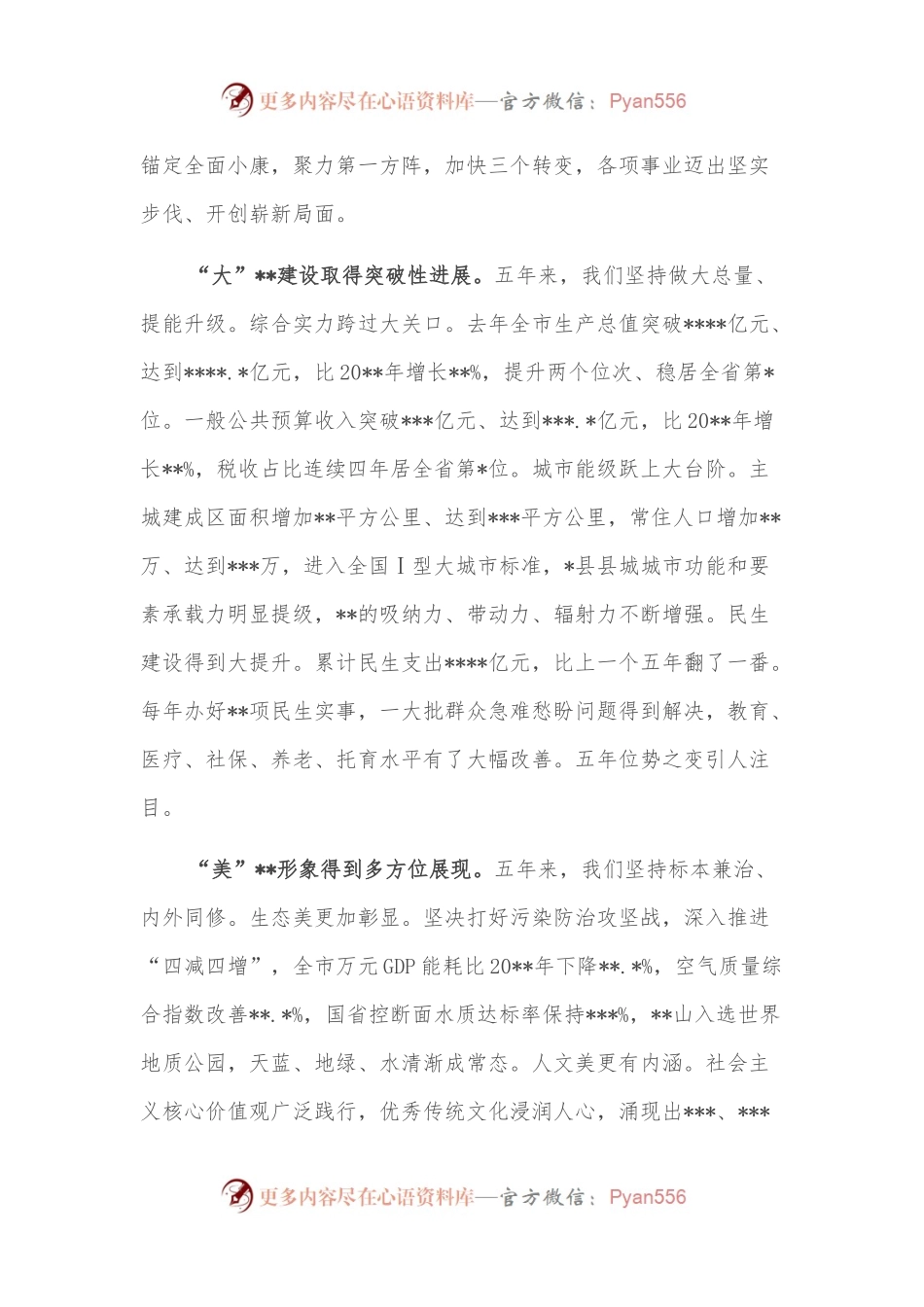 市委书记党代会报告（二）.docx_第2页