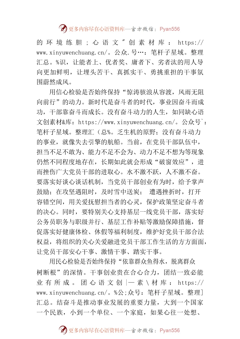 找准主题教育实效评估“最优解”.docx_第2页