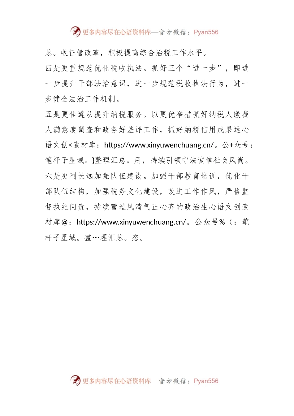 市税务局2024年工作要点.docx_第2页