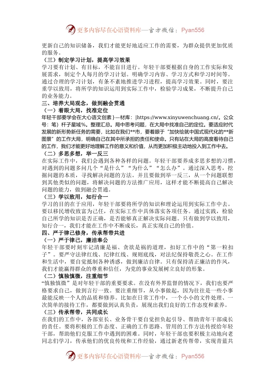 微党课讲稿：年轻干部如何快速成长.docx_第2页