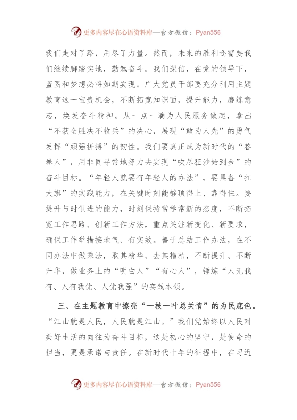 心得体会：在主题教育中学思践悟守初心.docx_第2页