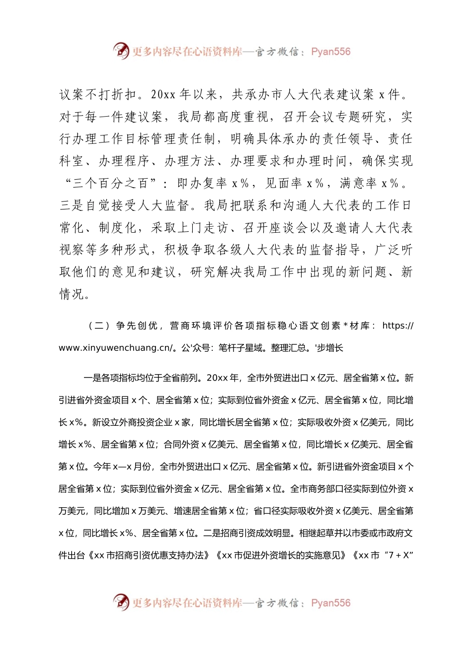 市商务局优化营商环境工作开展情况报告范文工作汇报总结.docx_第2页