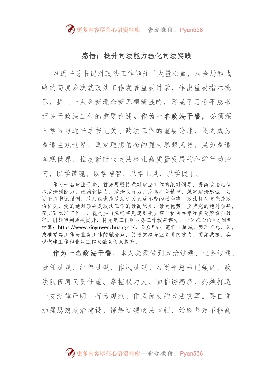 感悟：提升司法能力 强化司法实践.docx_第1页