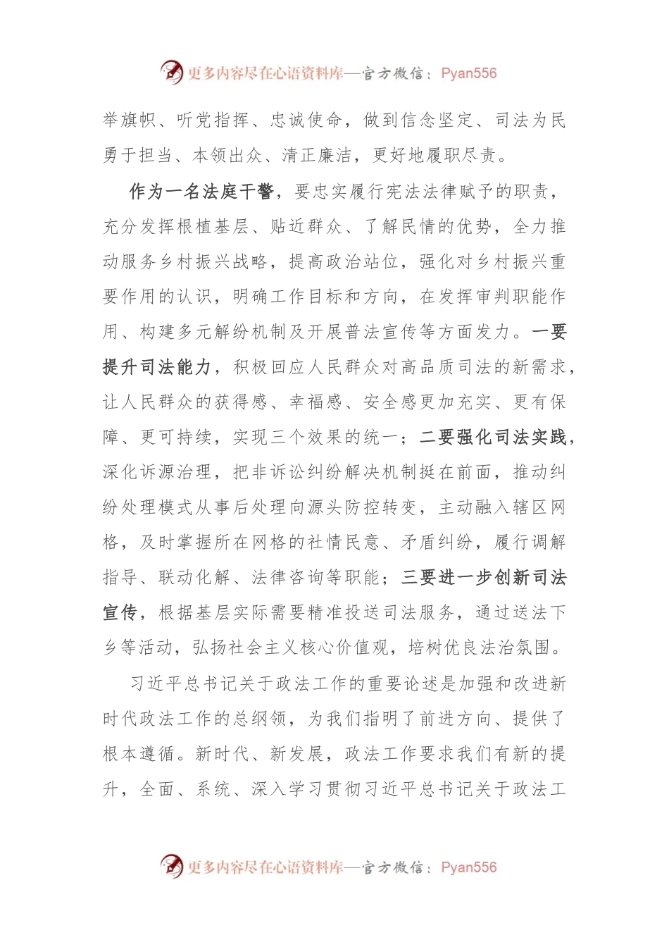 感悟：提升司法能力 强化司法实践.docx_第2页