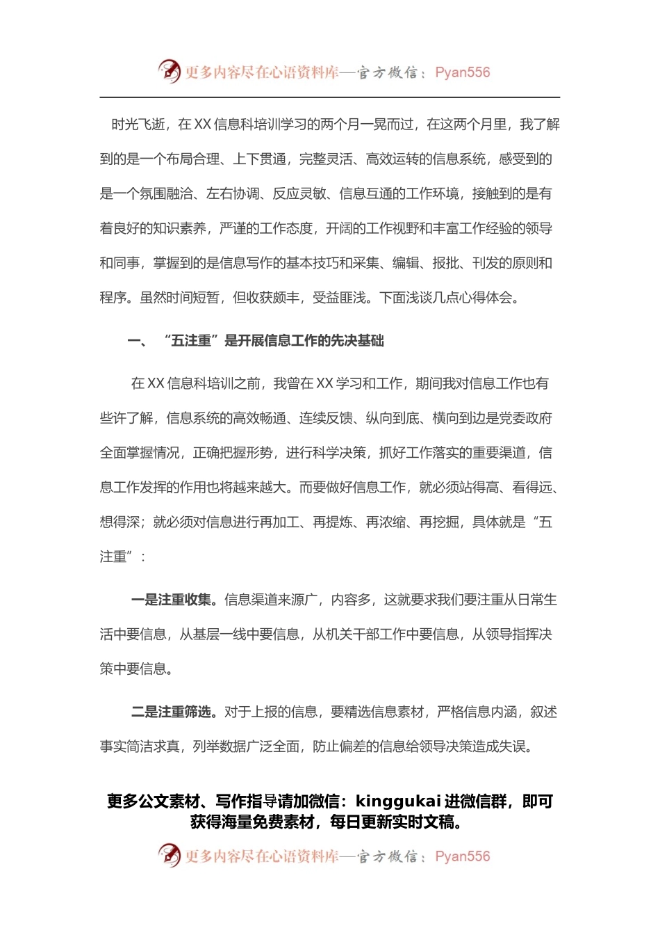 挂职信息科感悟.docx_第1页