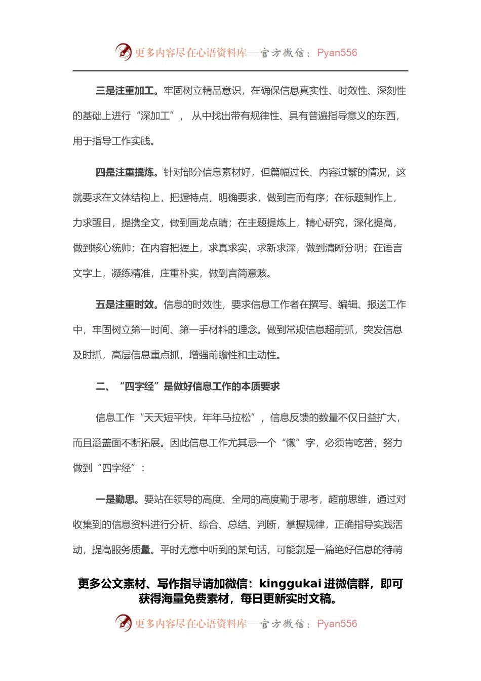 挂职信息科感悟.docx_第2页