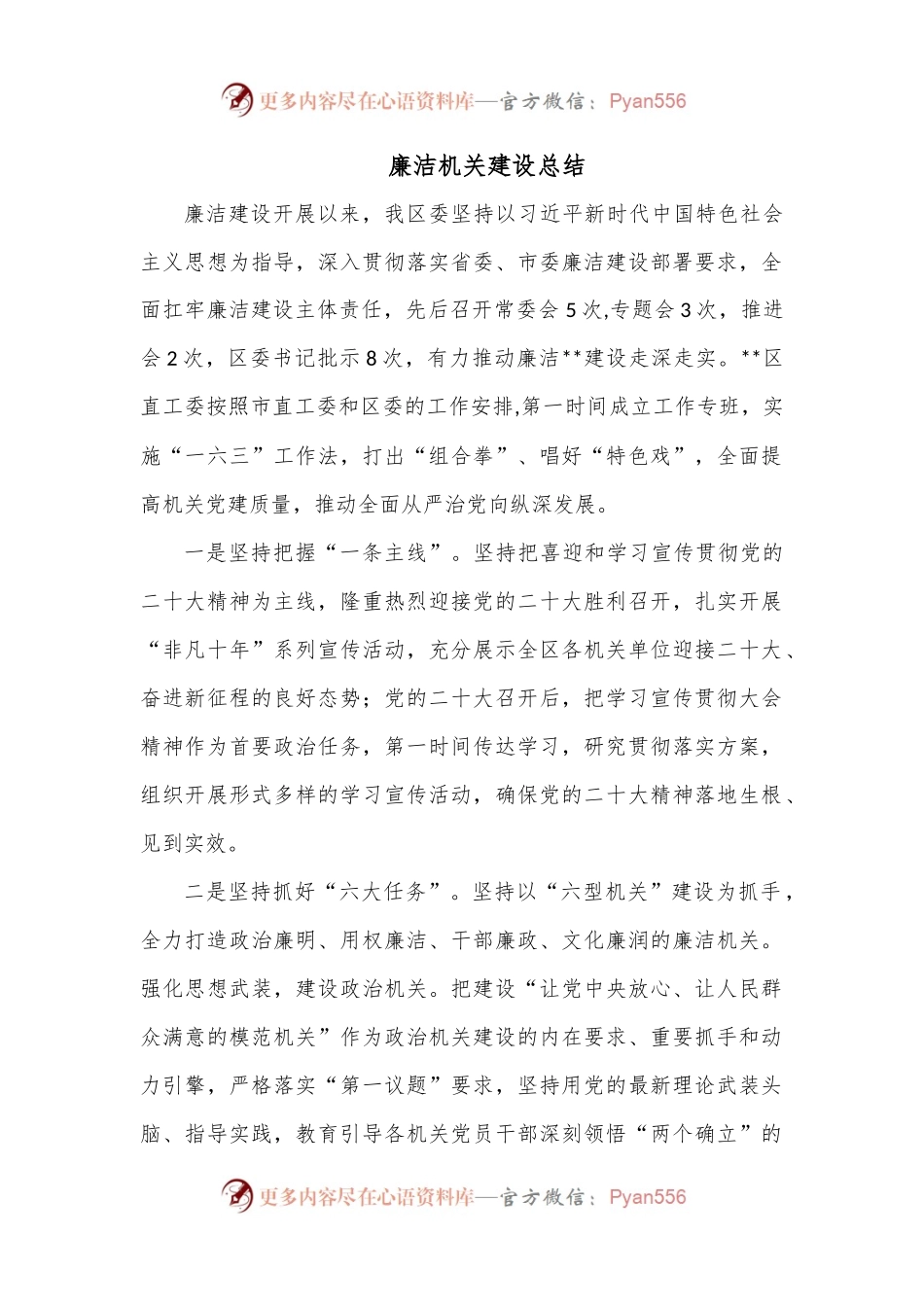 廉洁机关建设总结.docx_第1页