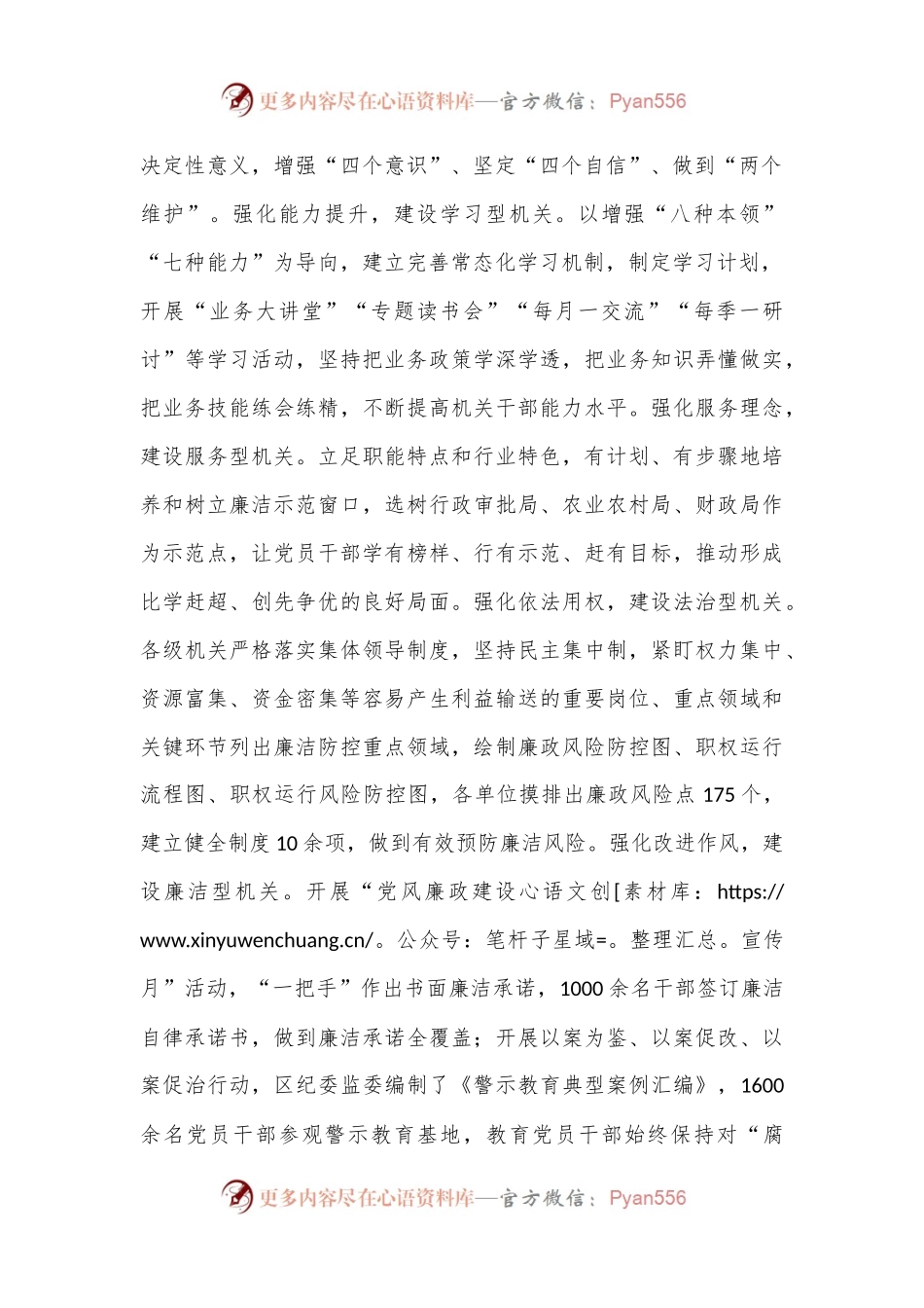 廉洁机关建设总结.docx_第2页