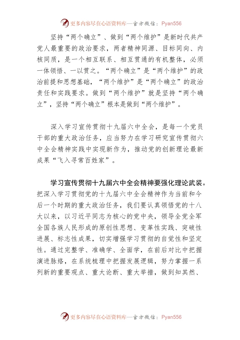 推进“两个确立”“两个维护”深入党心民心.docx_第2页