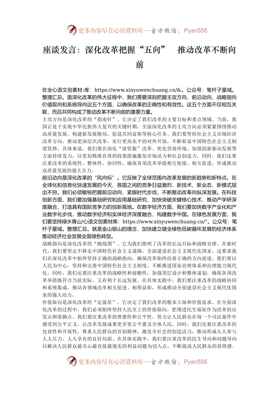 座谈发言：深化改革把握“五向”   推动改革不断向前.docx_第1页