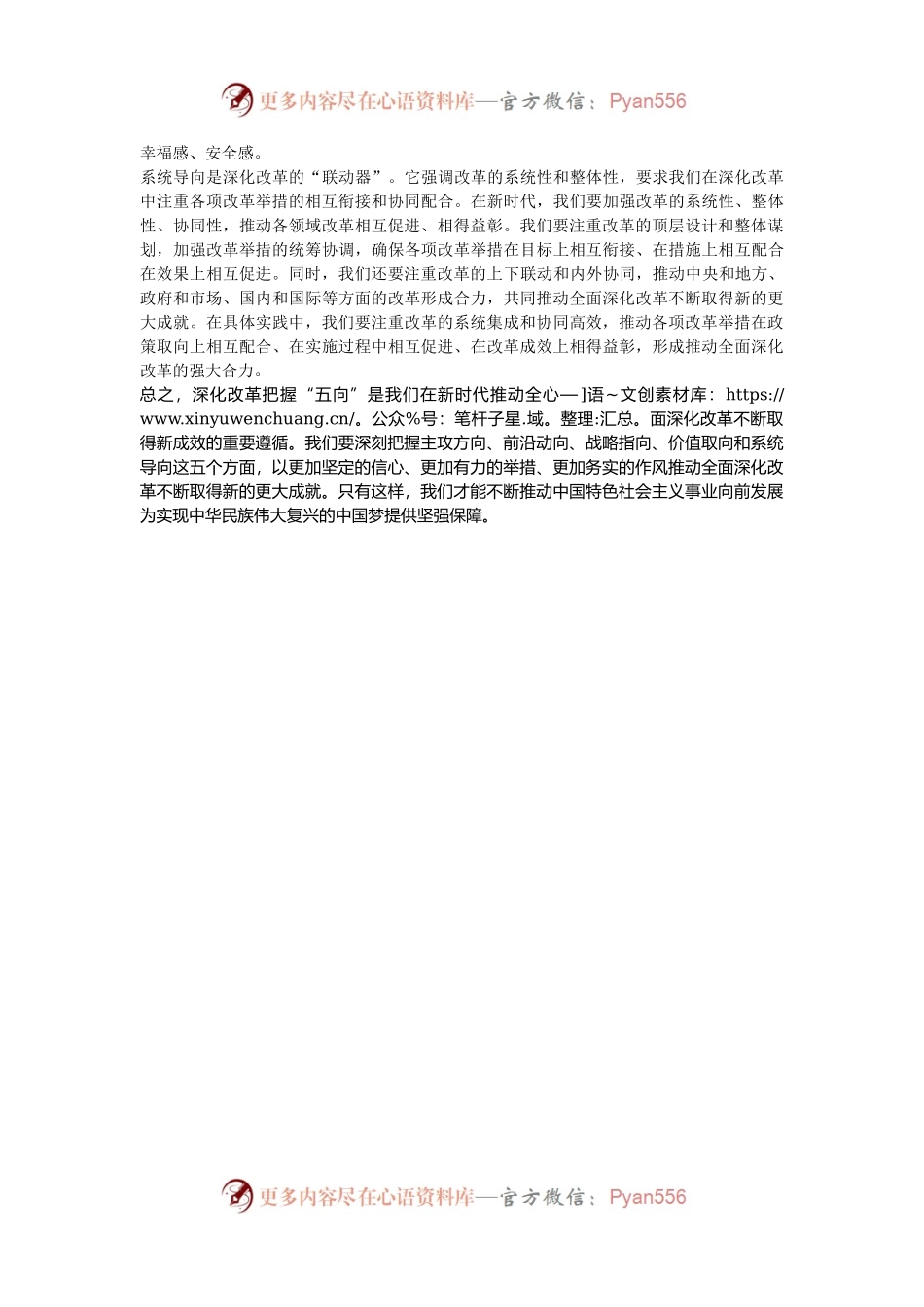 座谈发言：深化改革把握“五向”   推动改革不断向前.docx_第2页