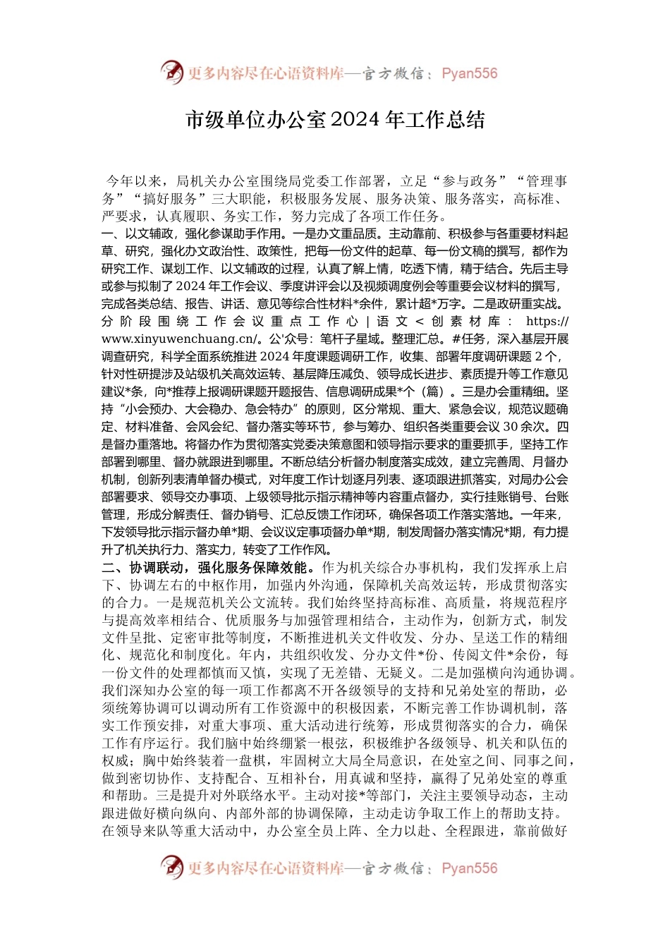 市级单位办公室2024年工作总结.docx_第1页