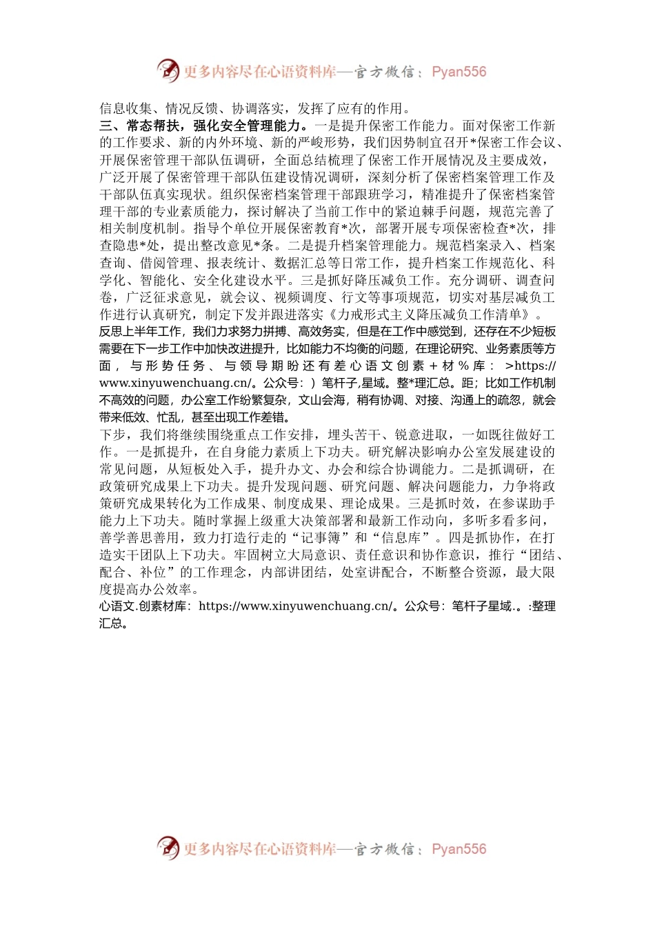 市级单位办公室2024年工作总结.docx_第2页