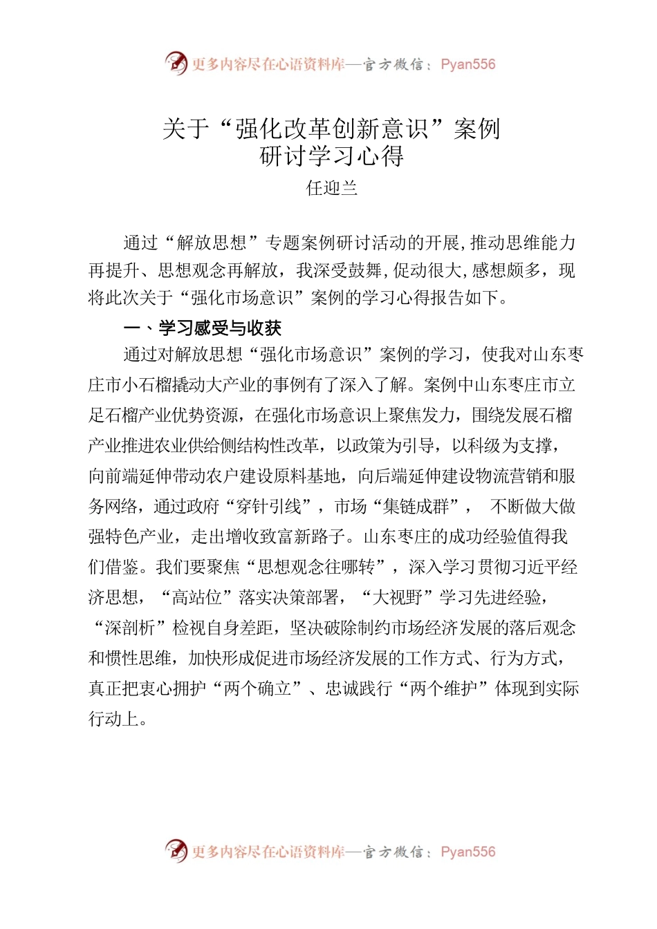 强化市场意识案例研讨学习心得.docx_第1页