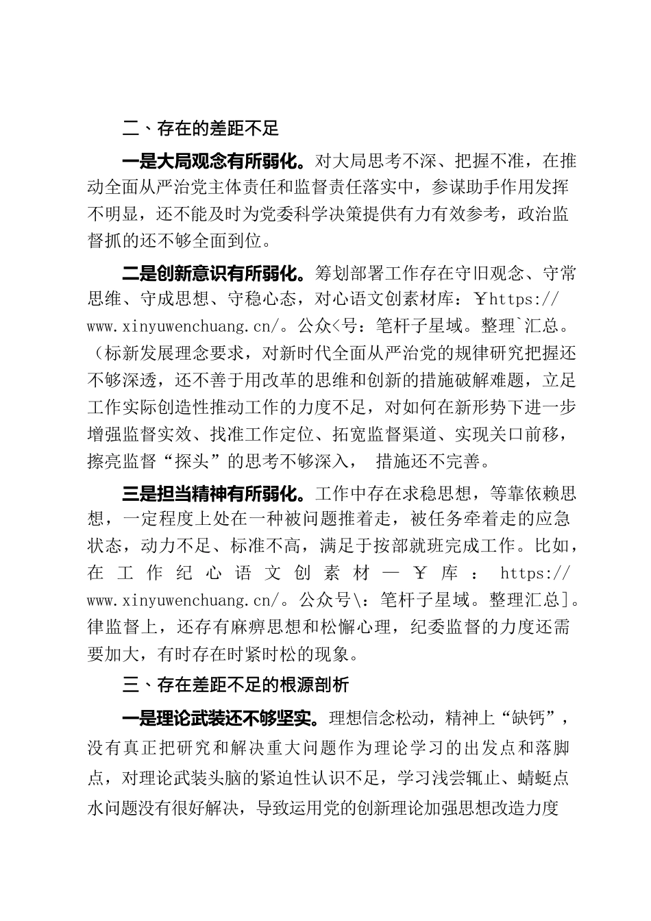 强化市场意识案例研讨学习心得.docx_第2页