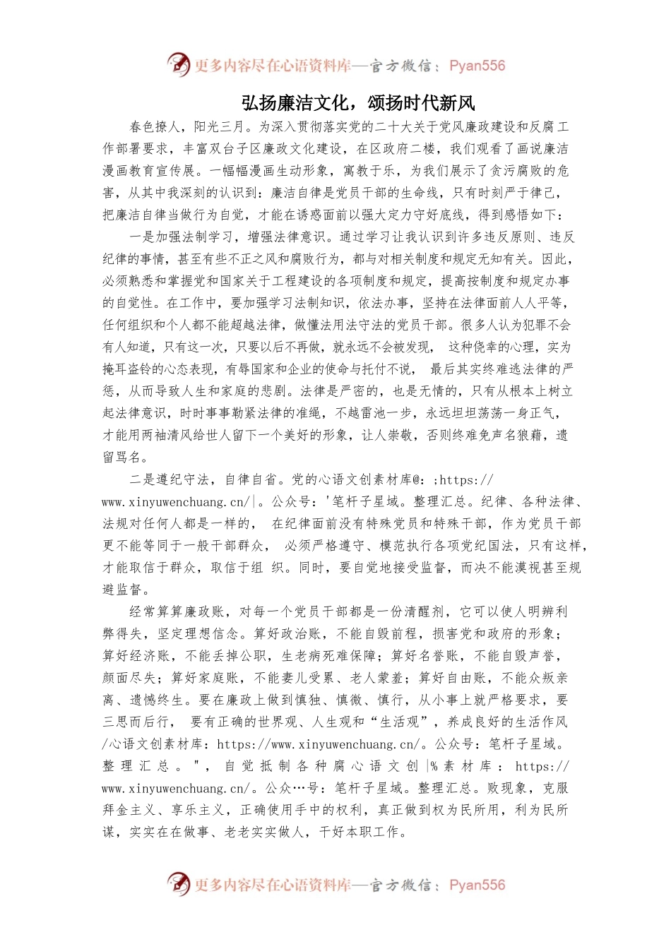 弘扬廉洁文化，颂扬文化新风.docx_第1页