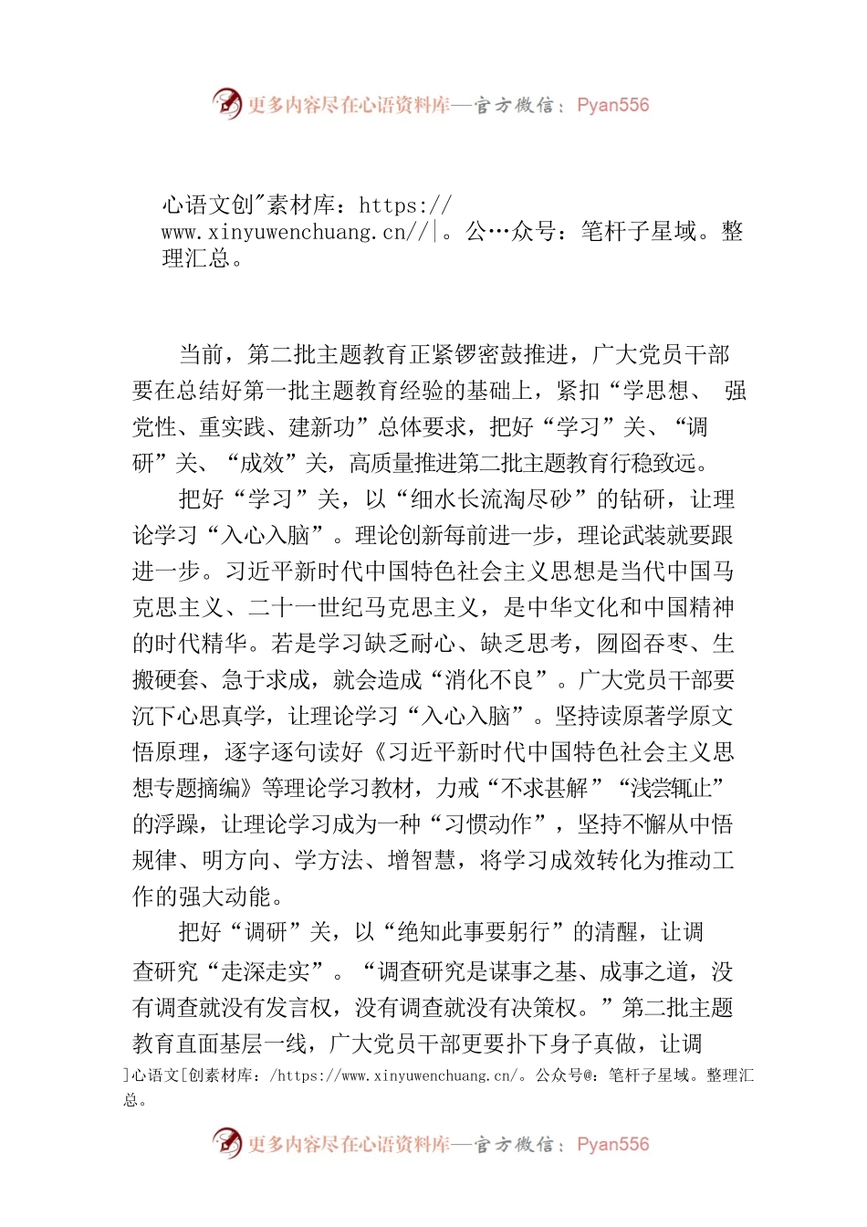 把好“三道关”推动主题教育走深走实.docx_第1页
