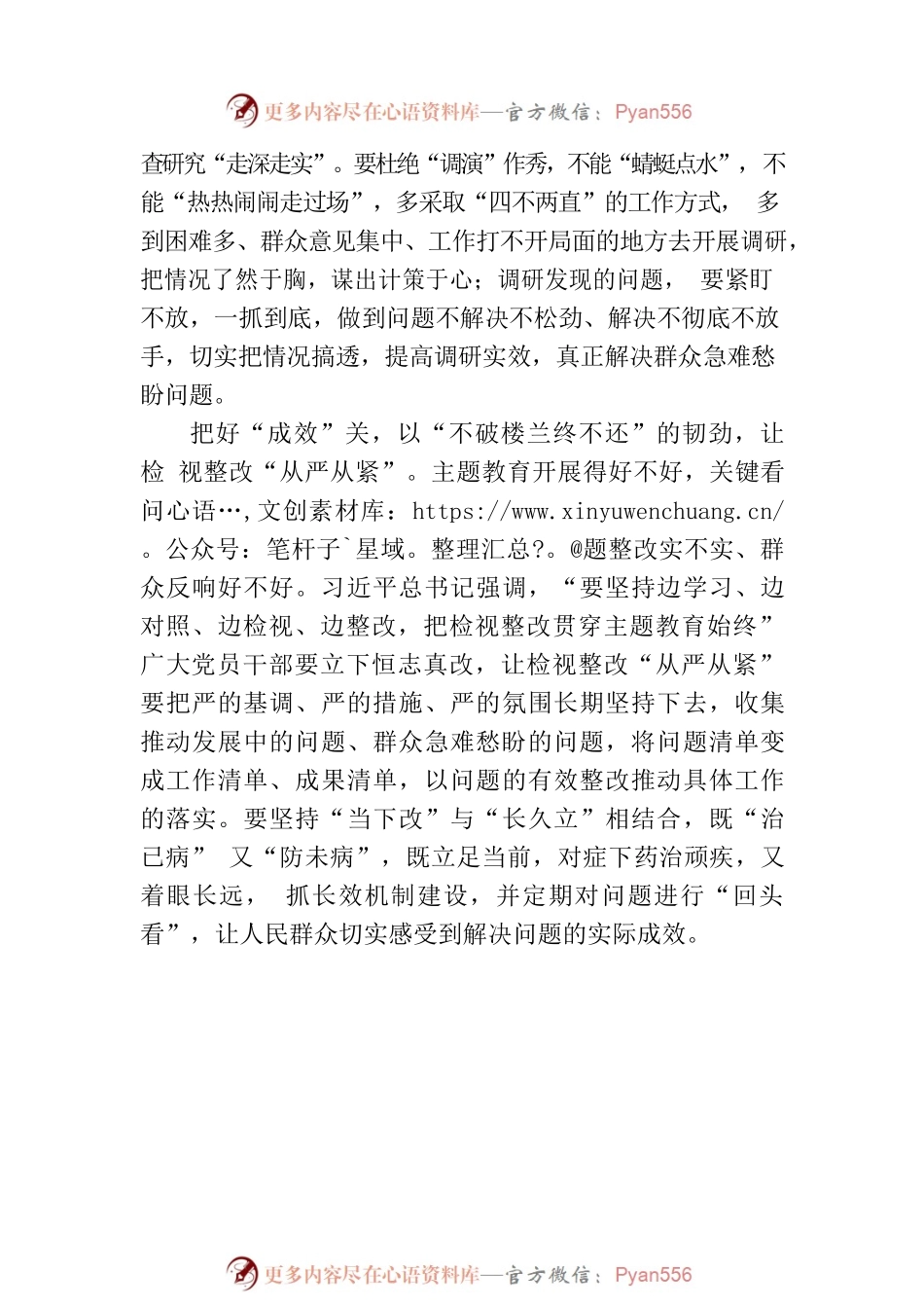 把好“三道关”推动主题教育走深走实.docx_第2页