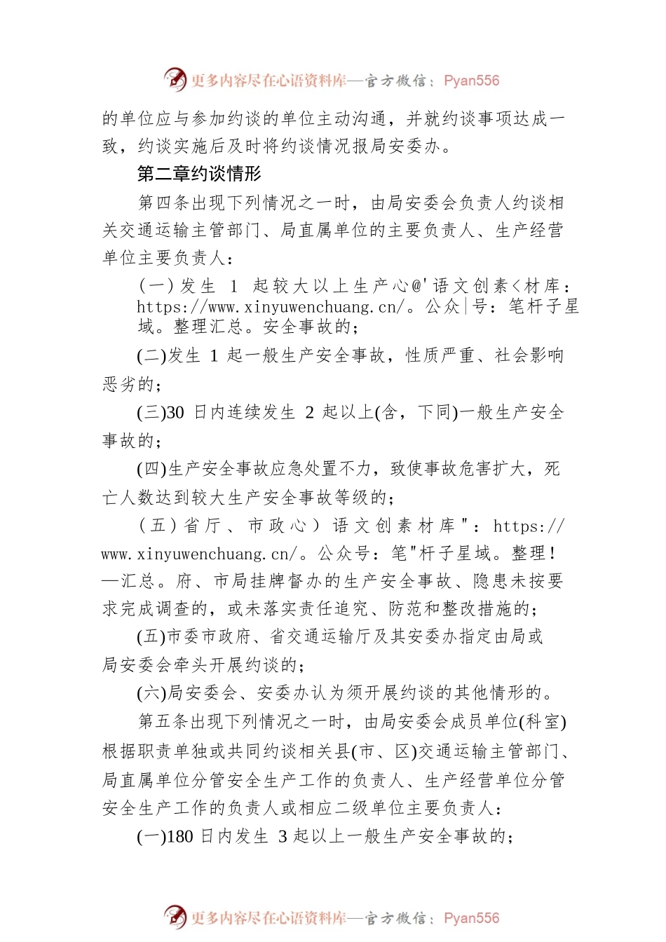揭阳市交通运输局安全生产约谈办法.docx_第2页