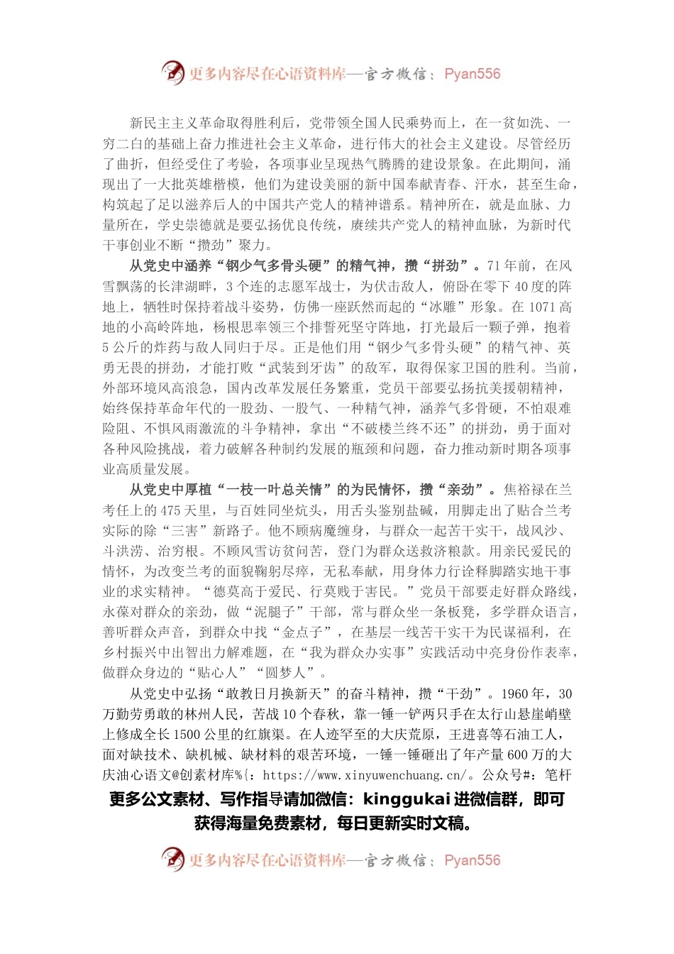 心得体会：从党史中“攒劲”聚力.docx_第1页