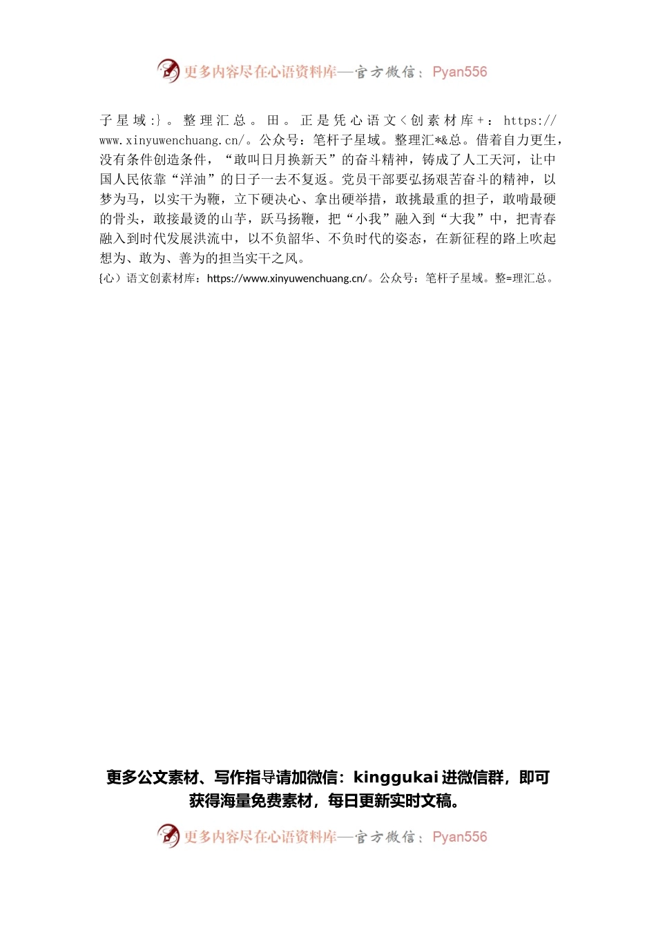心得体会：从党史中“攒劲”聚力.docx_第2页