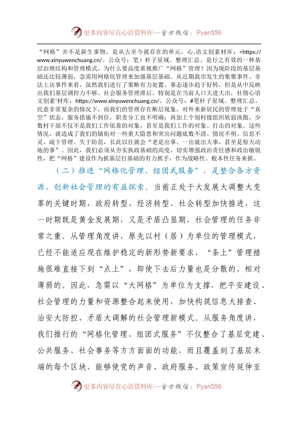 市委书记在2021全市网格化管理工作推进会上的讲话发言材料.docx_第2页