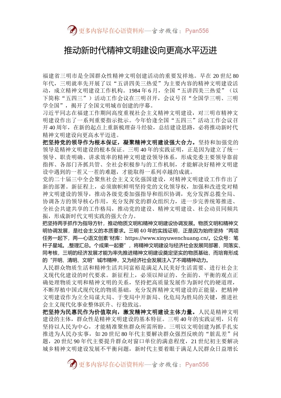 推动新时代精神文明建设向更高水平迈进.docx_第1页