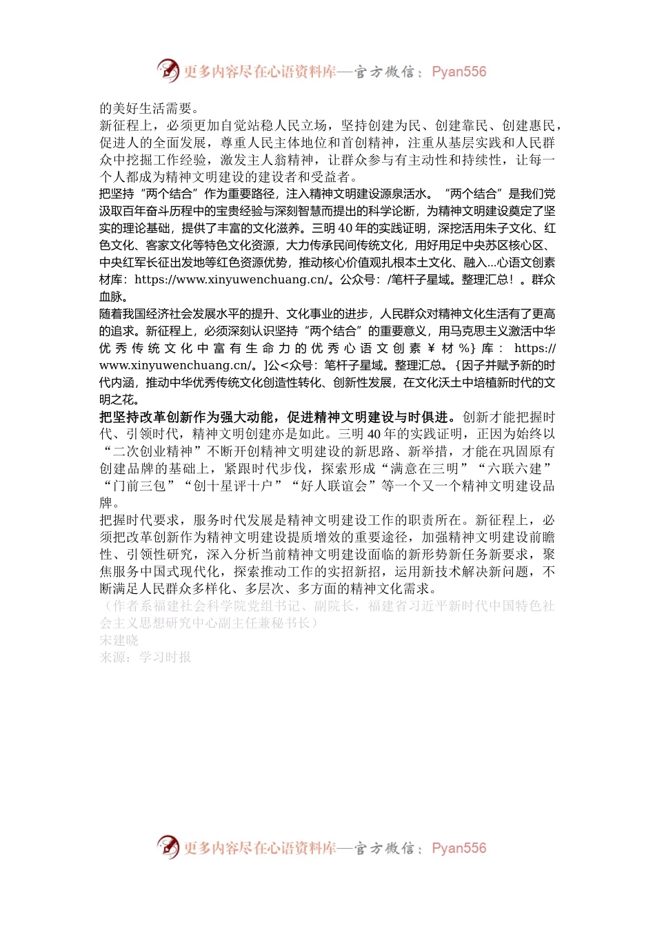 推动新时代精神文明建设向更高水平迈进.docx_第2页