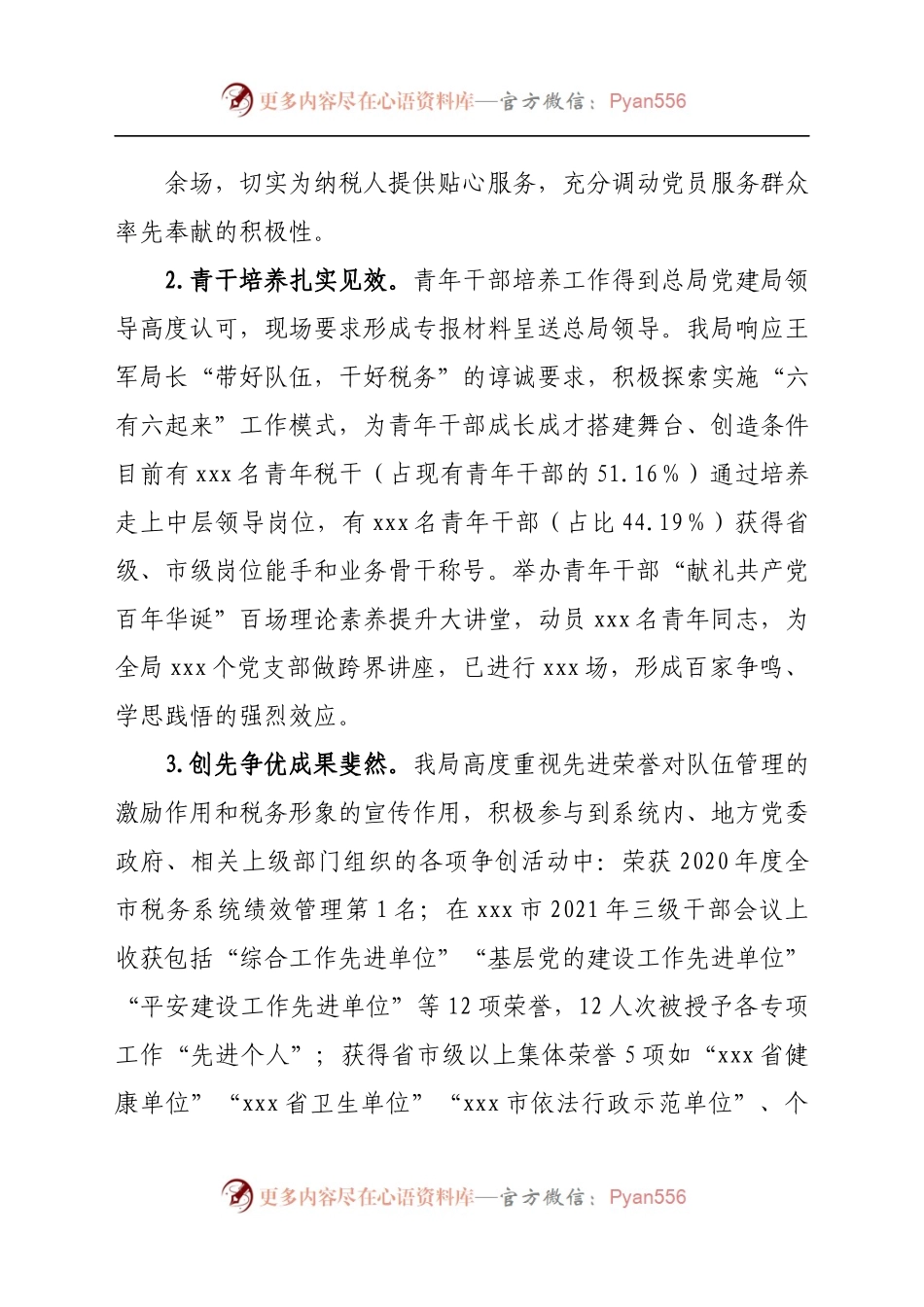 市税务局2021年上半年工作总结和下半年工作谋划.docx_第1页