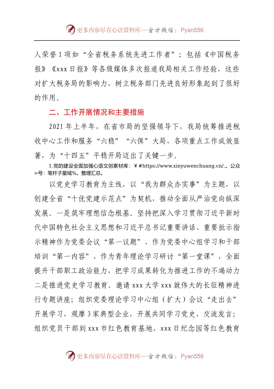 市税务局2021年上半年工作总结和下半年工作谋划.docx_第2页