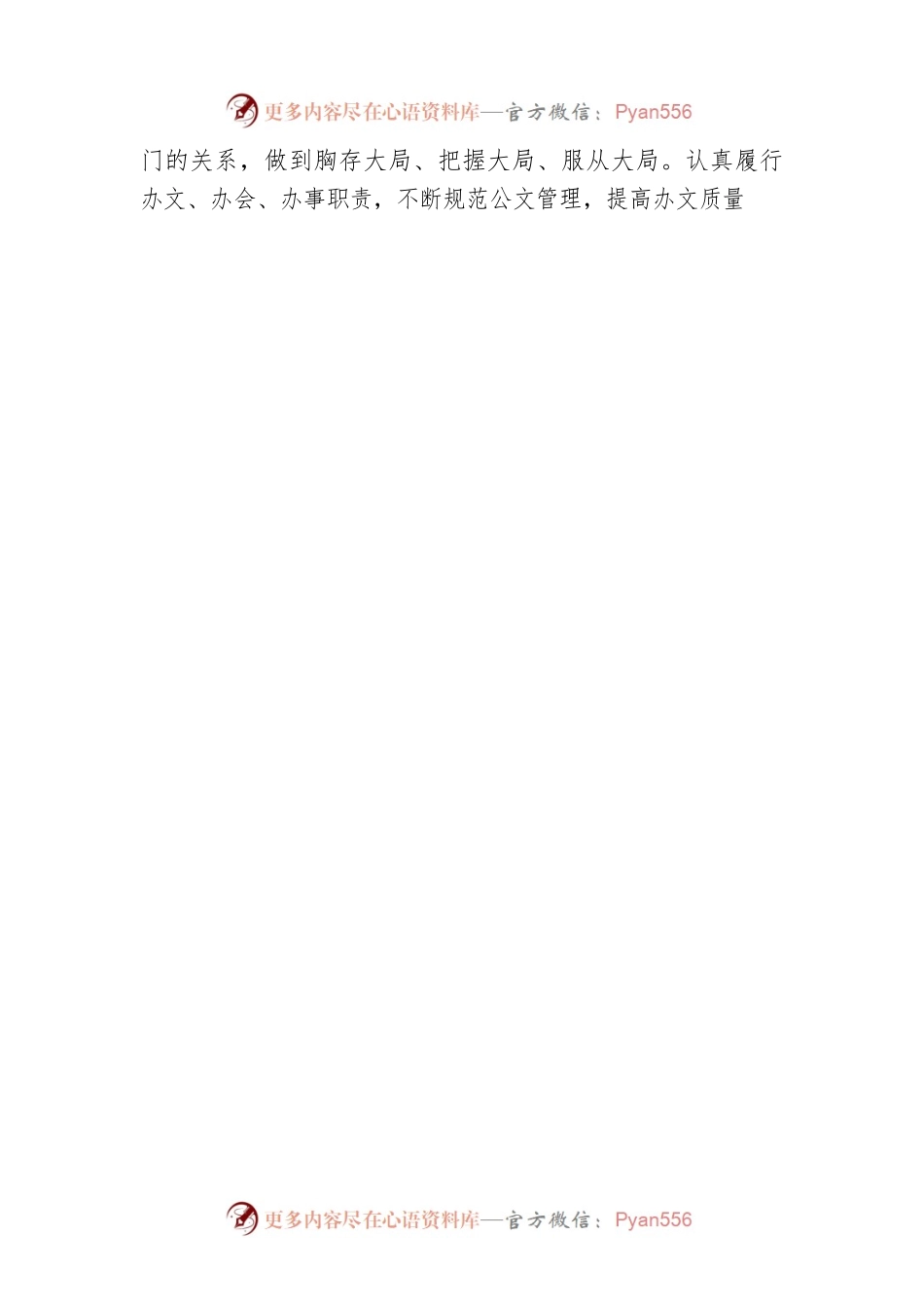 政府办公室主任人选供职表态发言.docx_第2页