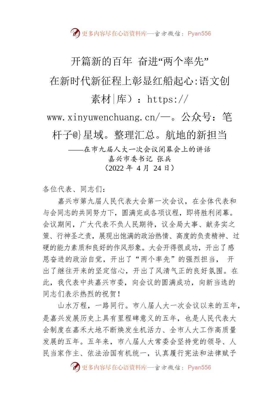 市委书记在市九届人大一次会议闭幕会上的讲话（20220424）.docx_第1页