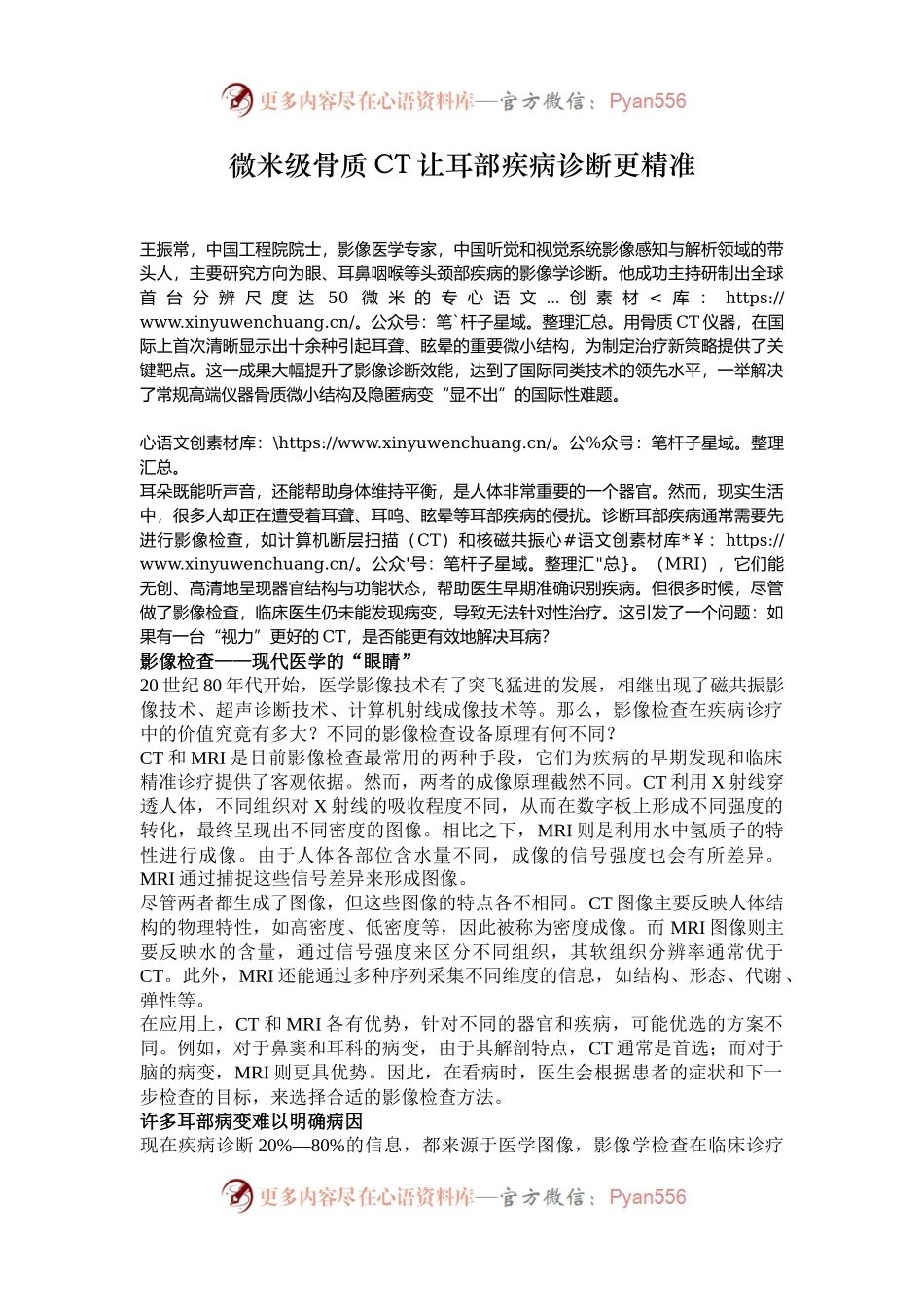 微米级骨质CT让耳部疾病诊断更精准.docx_第1页