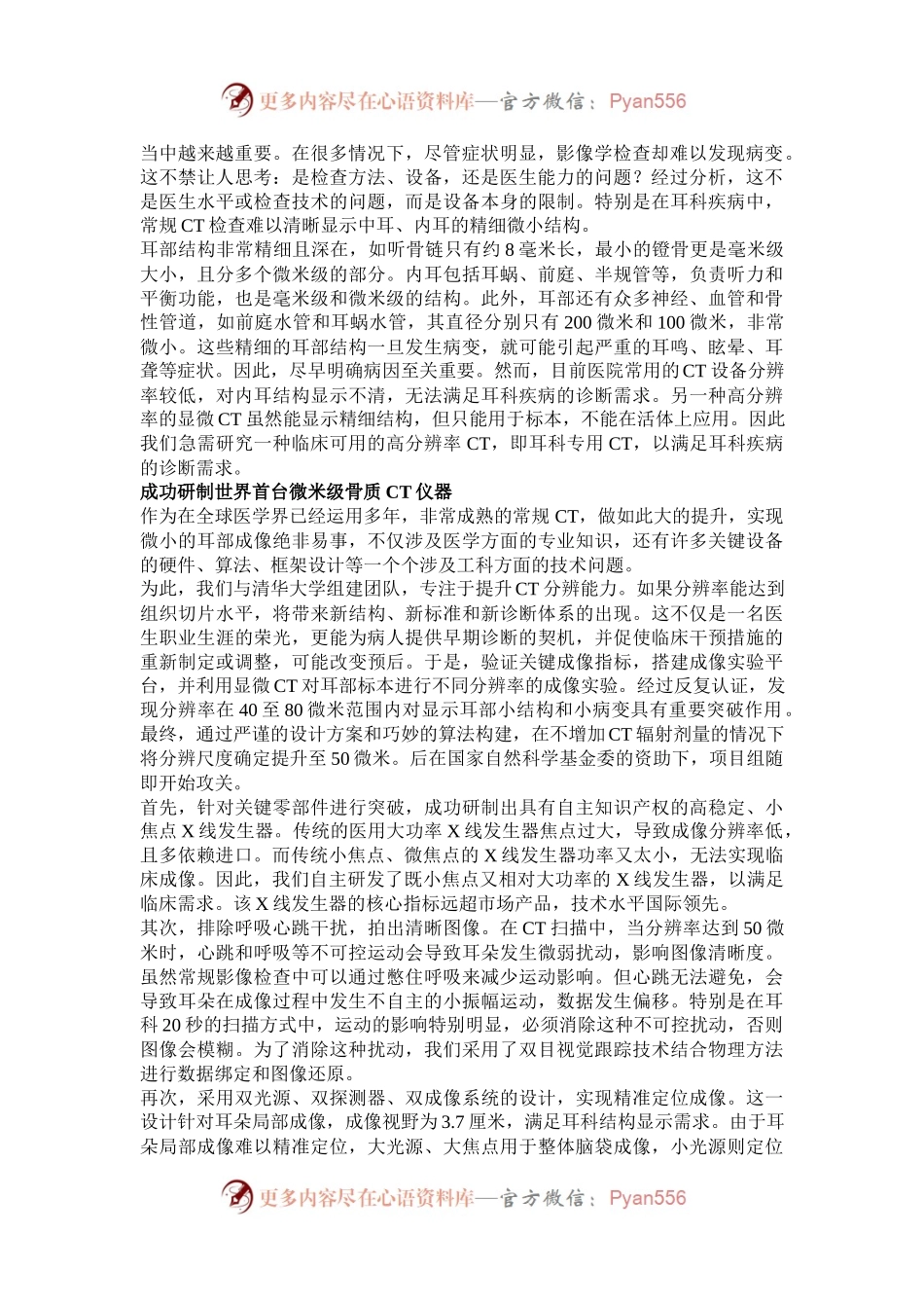 微米级骨质CT让耳部疾病诊断更精准.docx_第2页