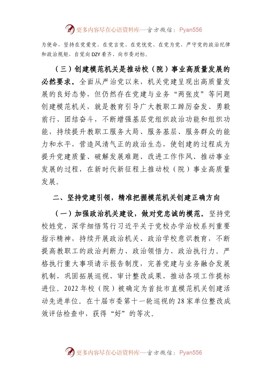 市委党校创建模范机关工作汇报.docx_第2页
