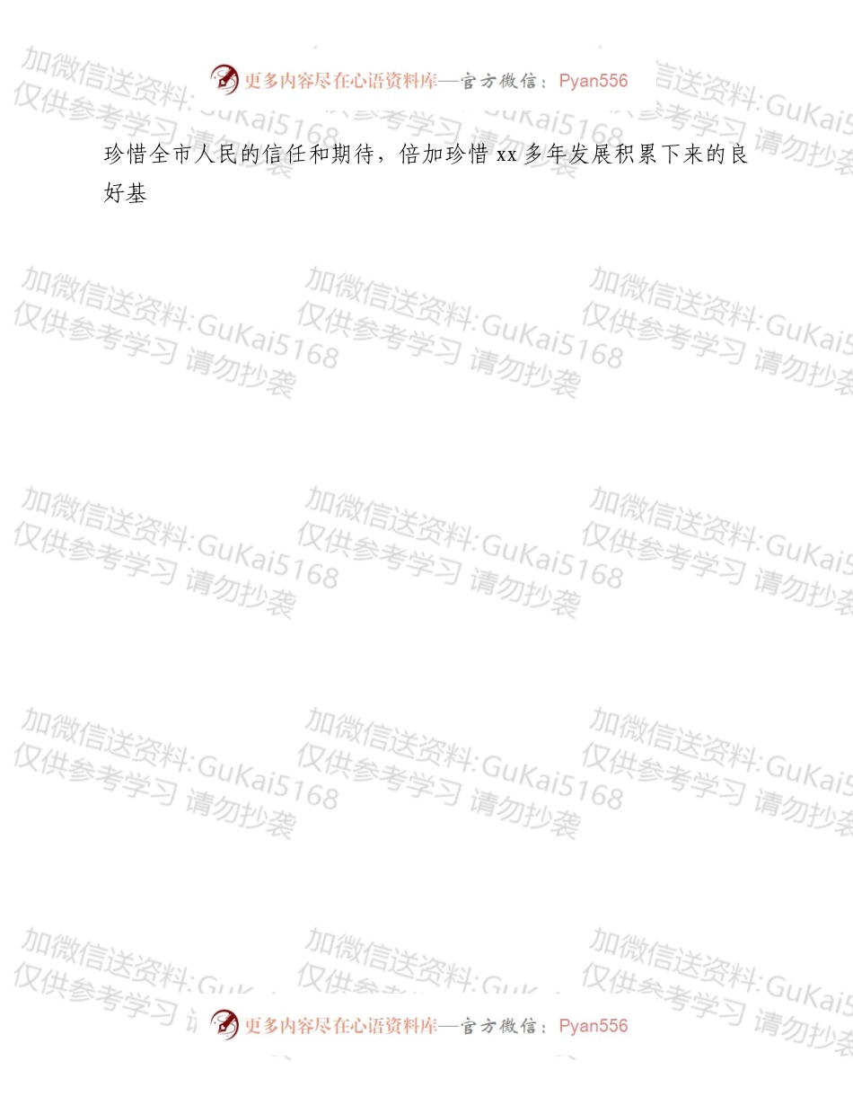 市委书记在市委员会第一次全体会议上的讲话.docx_第2页