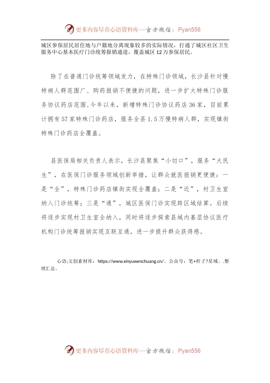 打通医保为民服务“最后一公里”.docx_第2页
