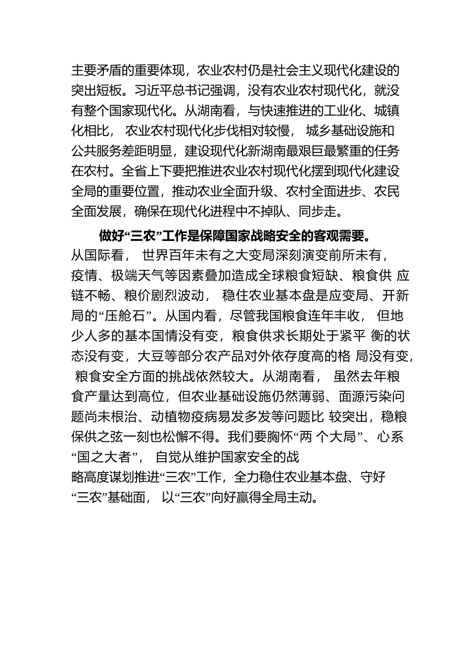 张庆伟：以实干实绩推动“三农”工作取得新进展.docx_第2页