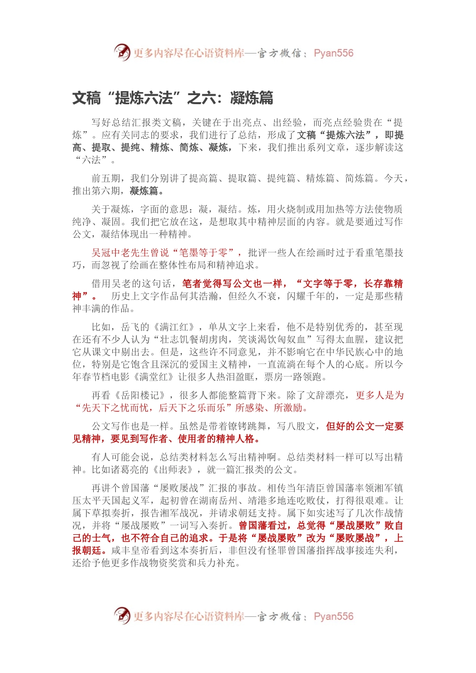 文稿“提炼六法”之六：凝炼篇.docx_第1页