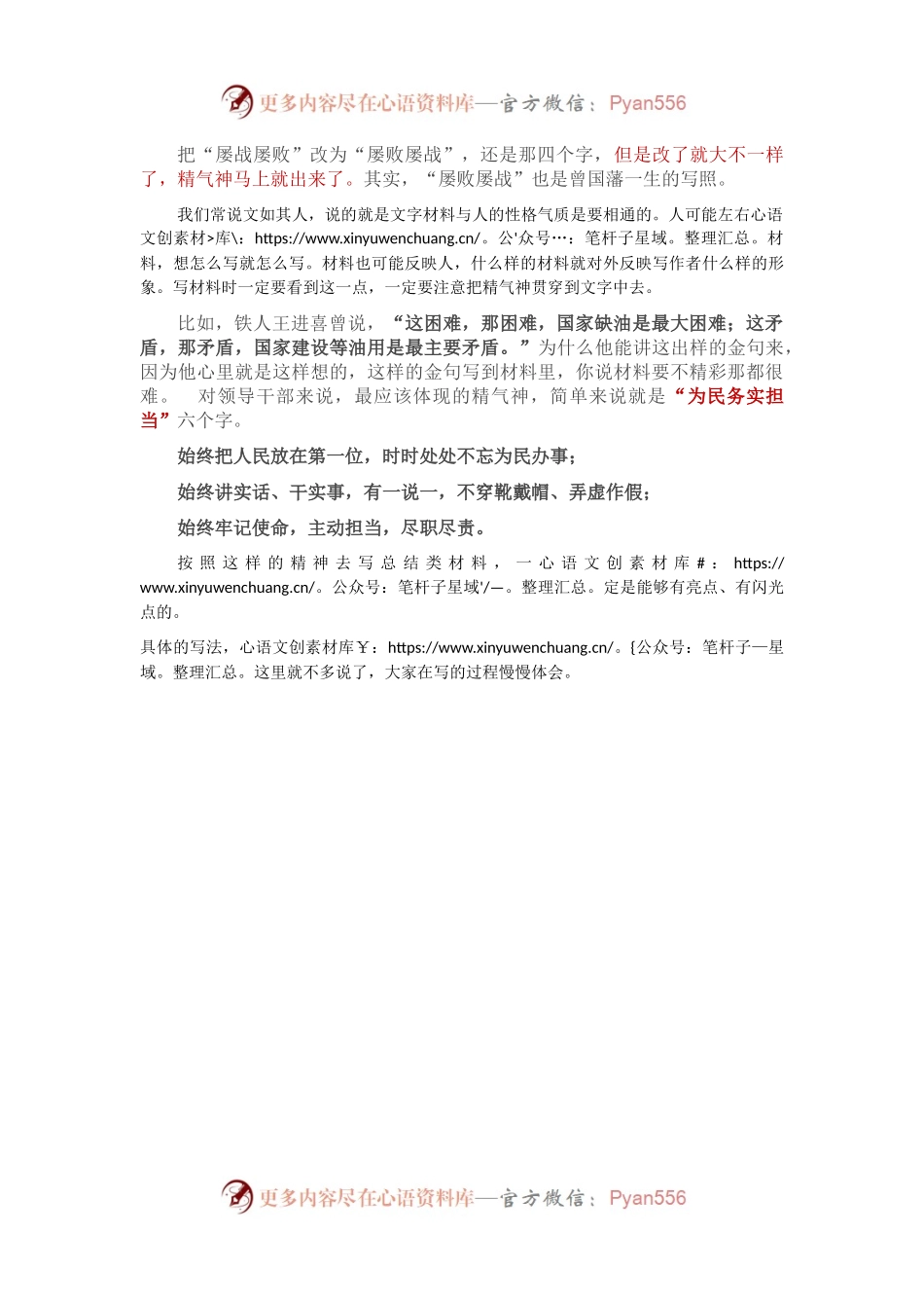 文稿“提炼六法”之六：凝炼篇.docx_第2页