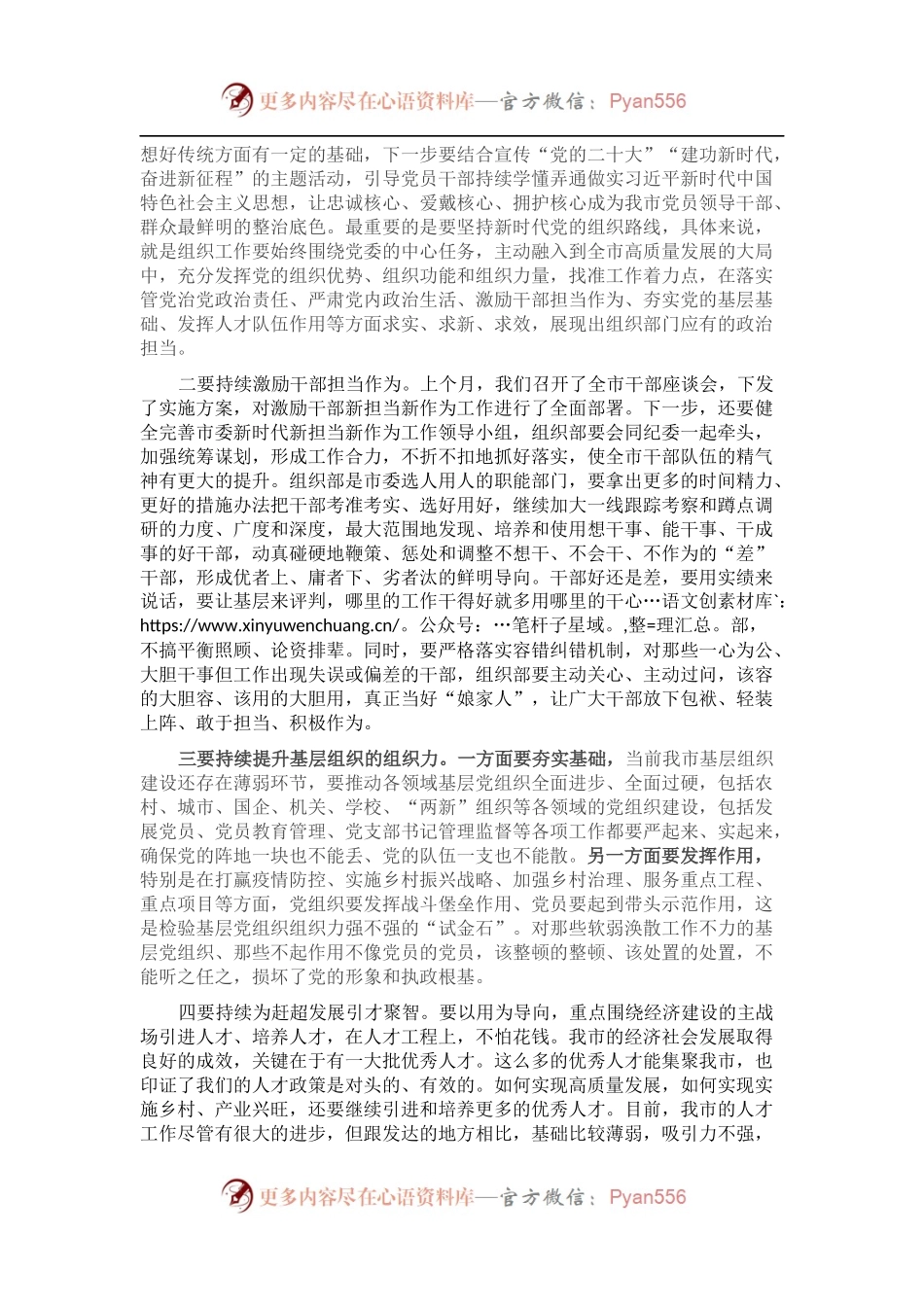 市委书记在组织部调研座谈会上的讲话.docx_第2页
