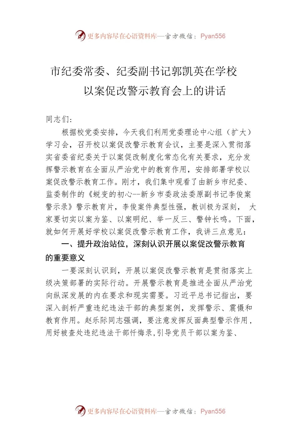 市级领导在警示教育会议上的讲话汇编（4篇）.docx_第2页
