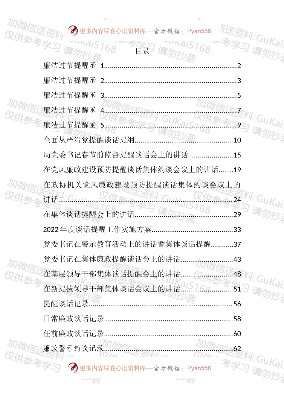 廉政提醒谈话、廉政过节提醒和谈话记录等汇编（20篇）.docx_第1页