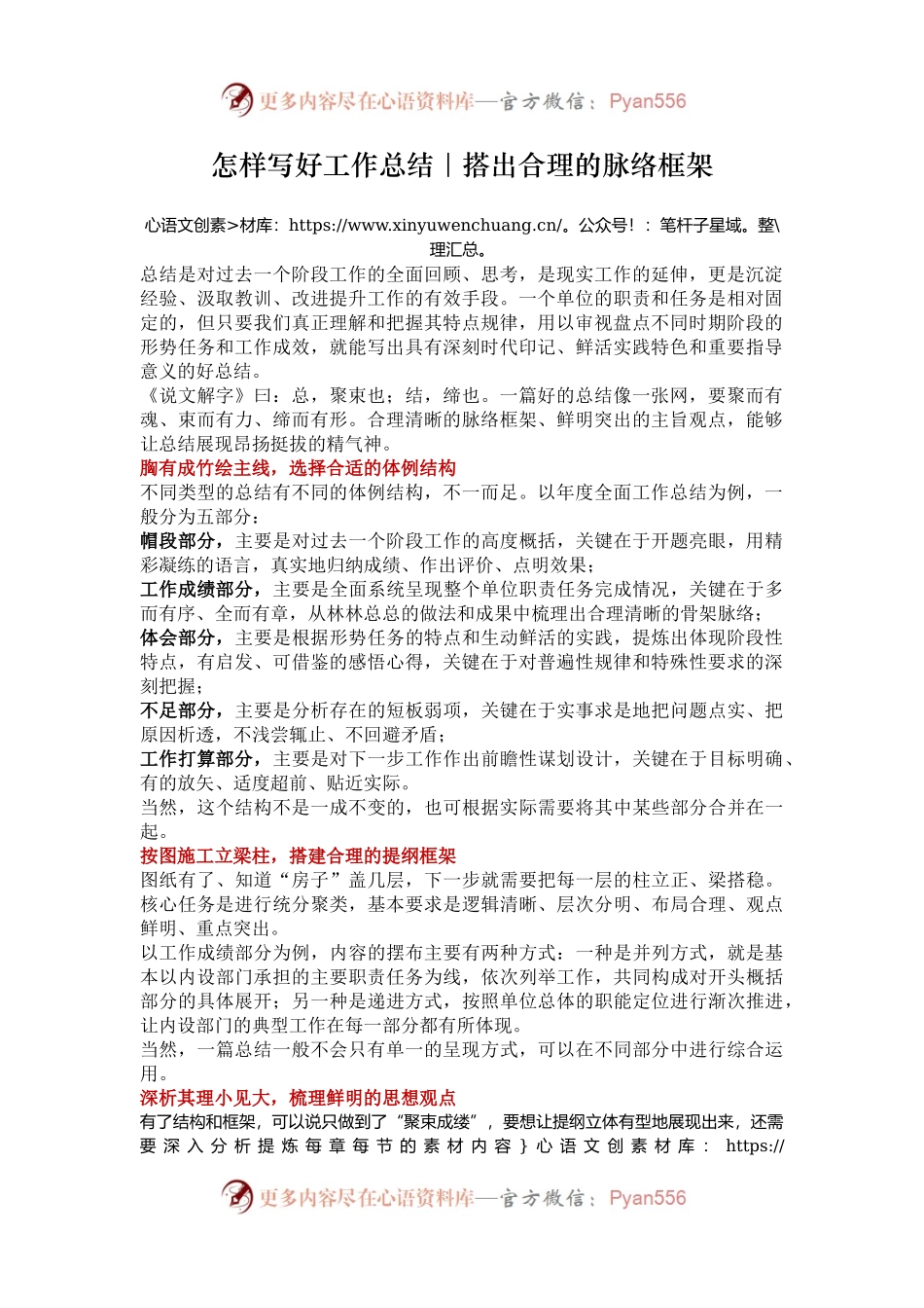 怎样写好工作总结｜搭出合理的脉络框架.docx_第1页
