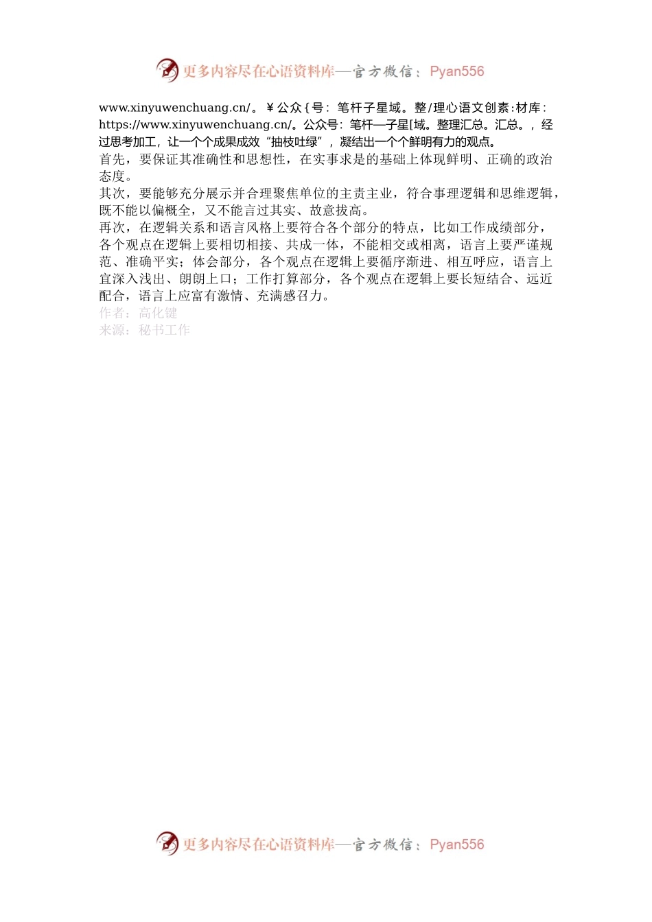 怎样写好工作总结｜搭出合理的脉络框架.docx_第2页