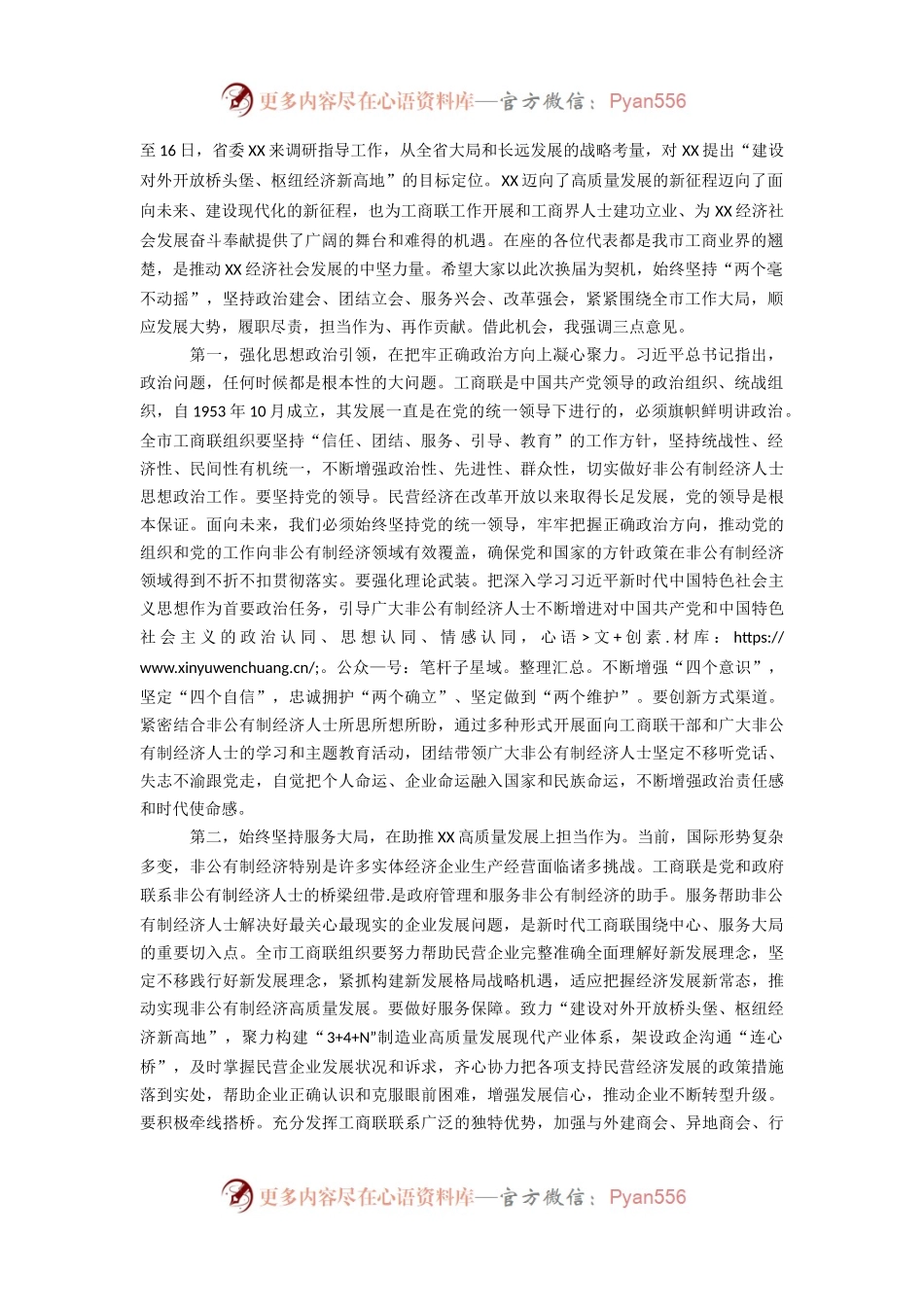 市委书记在全市工商业联合会（总商会）第五次代表大会上的讲话.docx_第2页