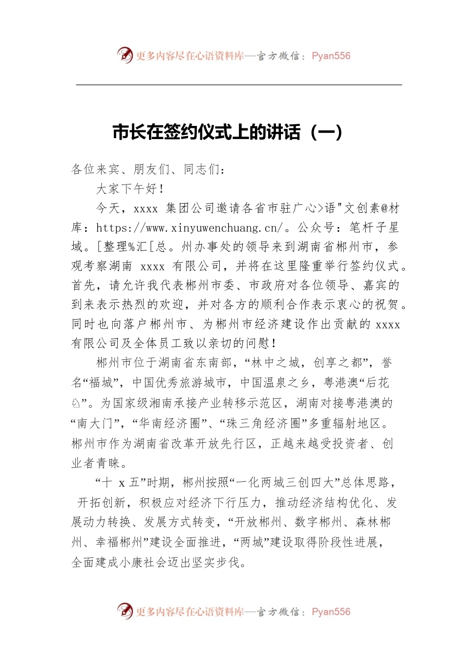 市长在签约仪式上的讲话（一）.docx_第1页