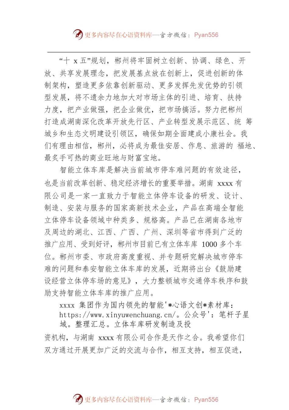 市长在签约仪式上的讲话（一）.docx_第2页